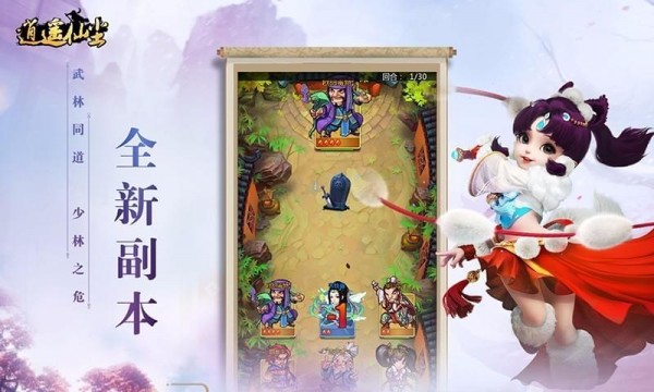 逍遥仙尘 截图 2