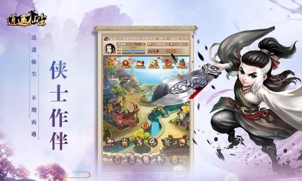 逍遥仙尘 截图 1