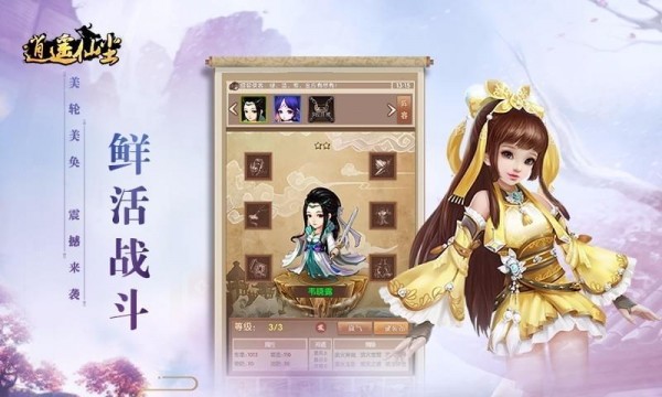 逍遥仙尘 截图 3