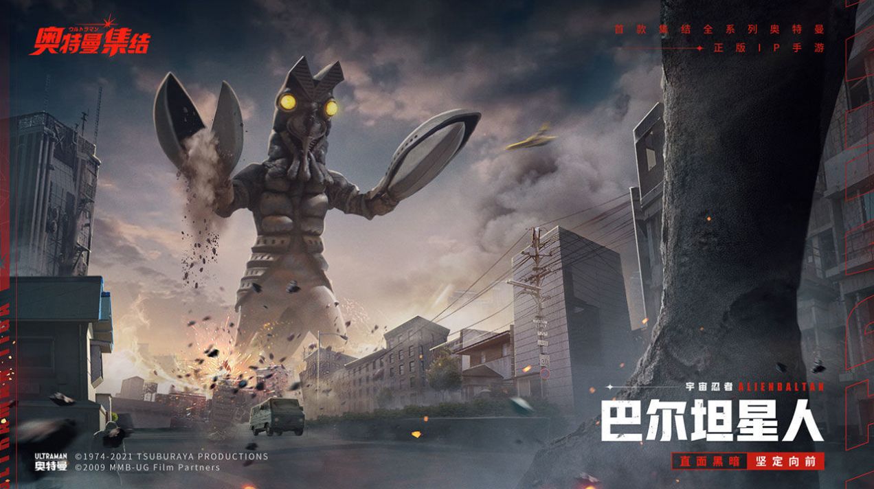 奥特曼集结最新版 截图 1