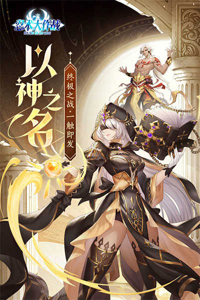 忍术大作战最新版本 截图 1