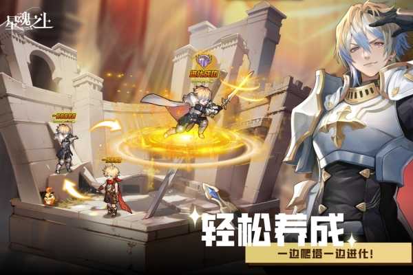 星魂之上九游版 截图 3
