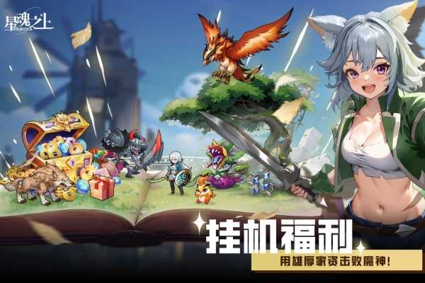 星魂之上九游版 截图 1