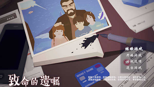 致命的遗嘱 截图 2