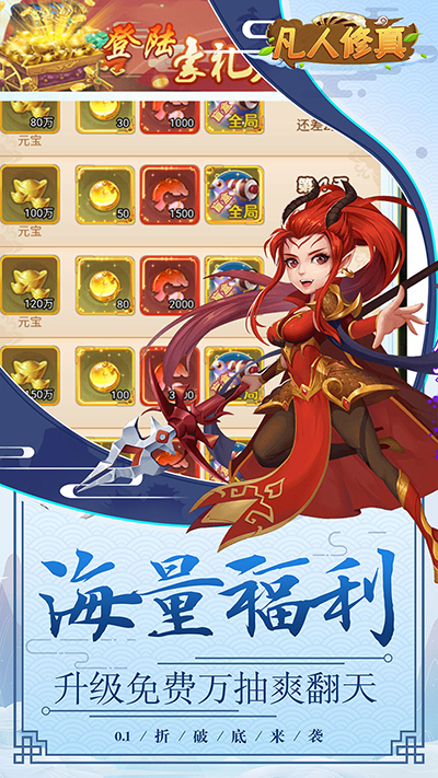 凡人修真 截图 3