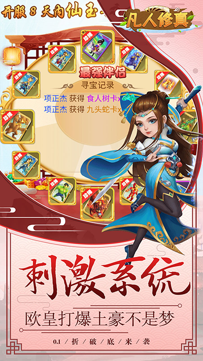 凡人修真 截图 2