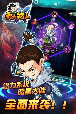天天猎人 截图 2
