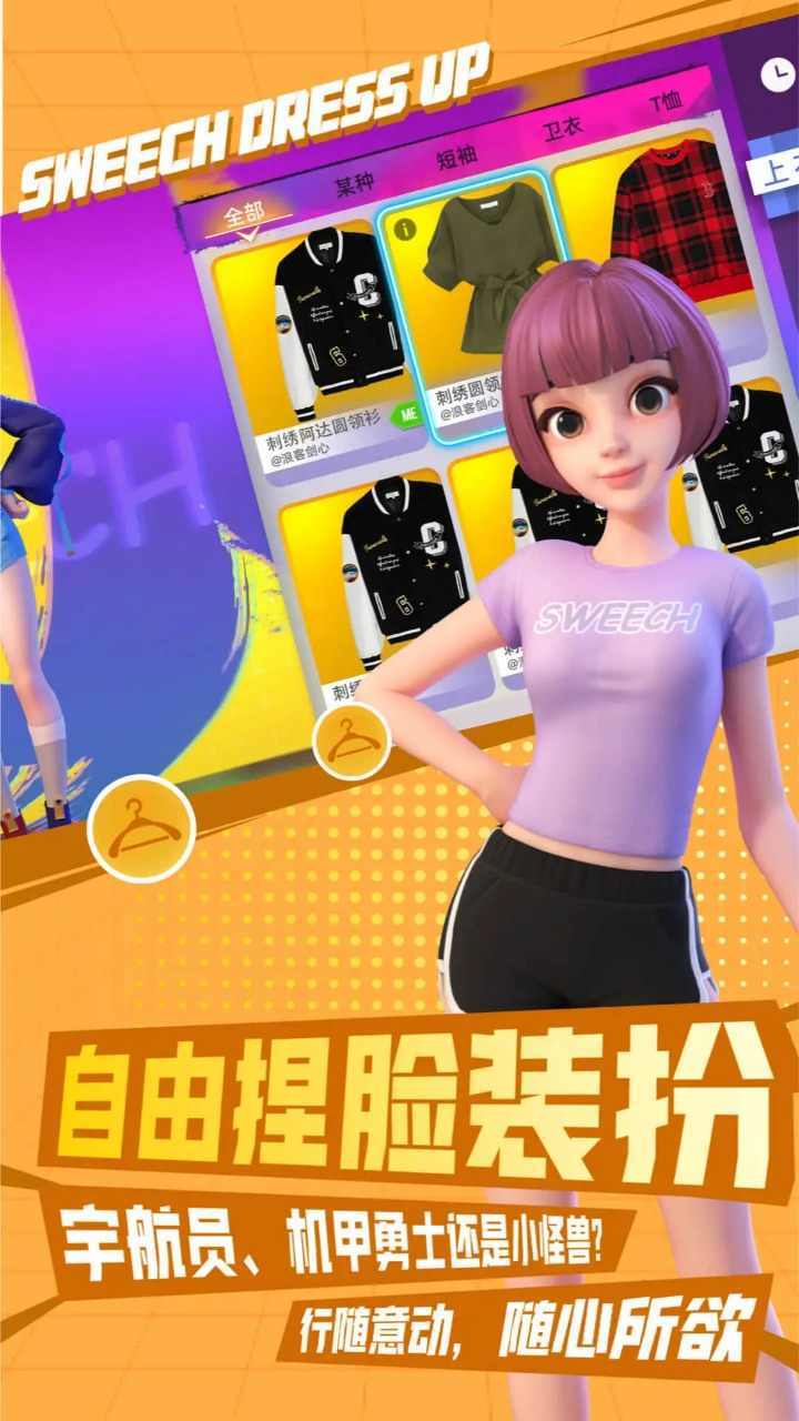 甜芝士Sweech 截图 1