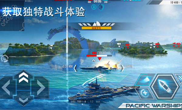 太平洋战舰大海战最新版本 截图 4