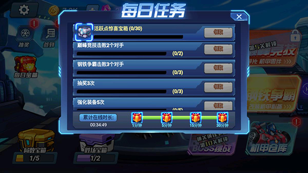 机甲大乱斗 截图 5
