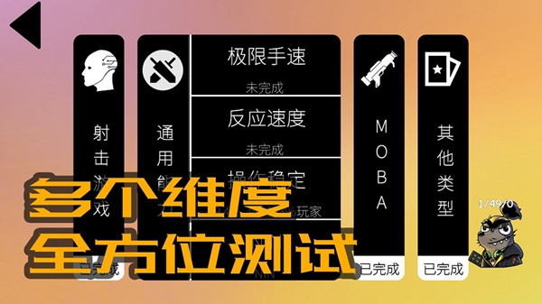 我的天赋安卓版 截图 1