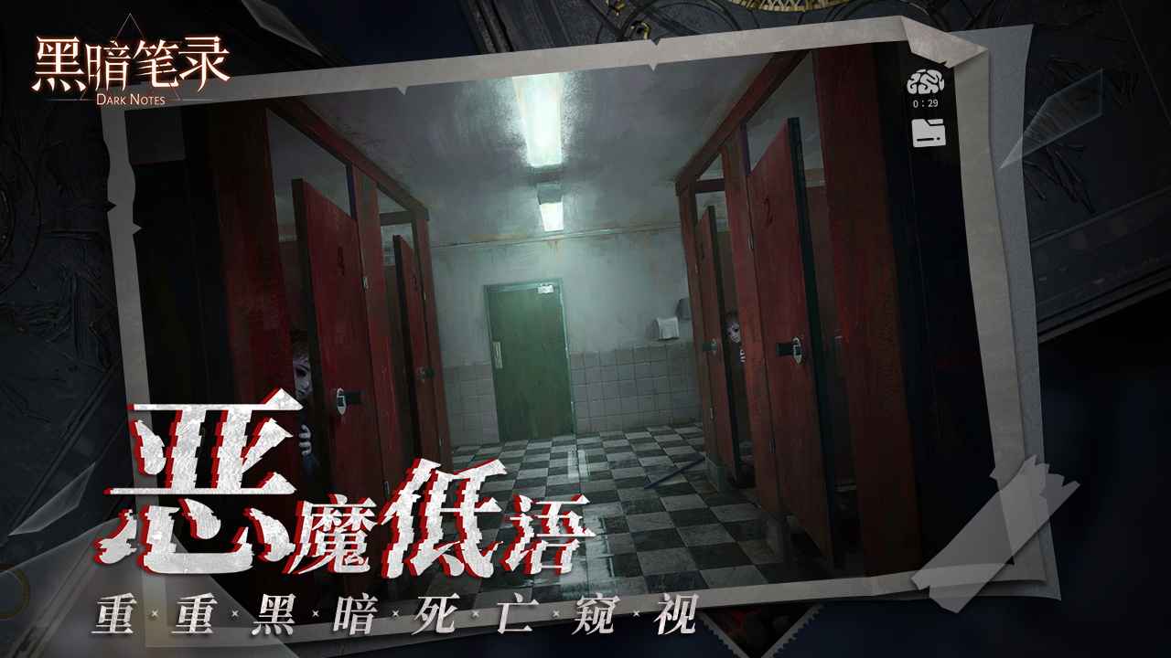 黑暗笔录最新版2025 截图 2