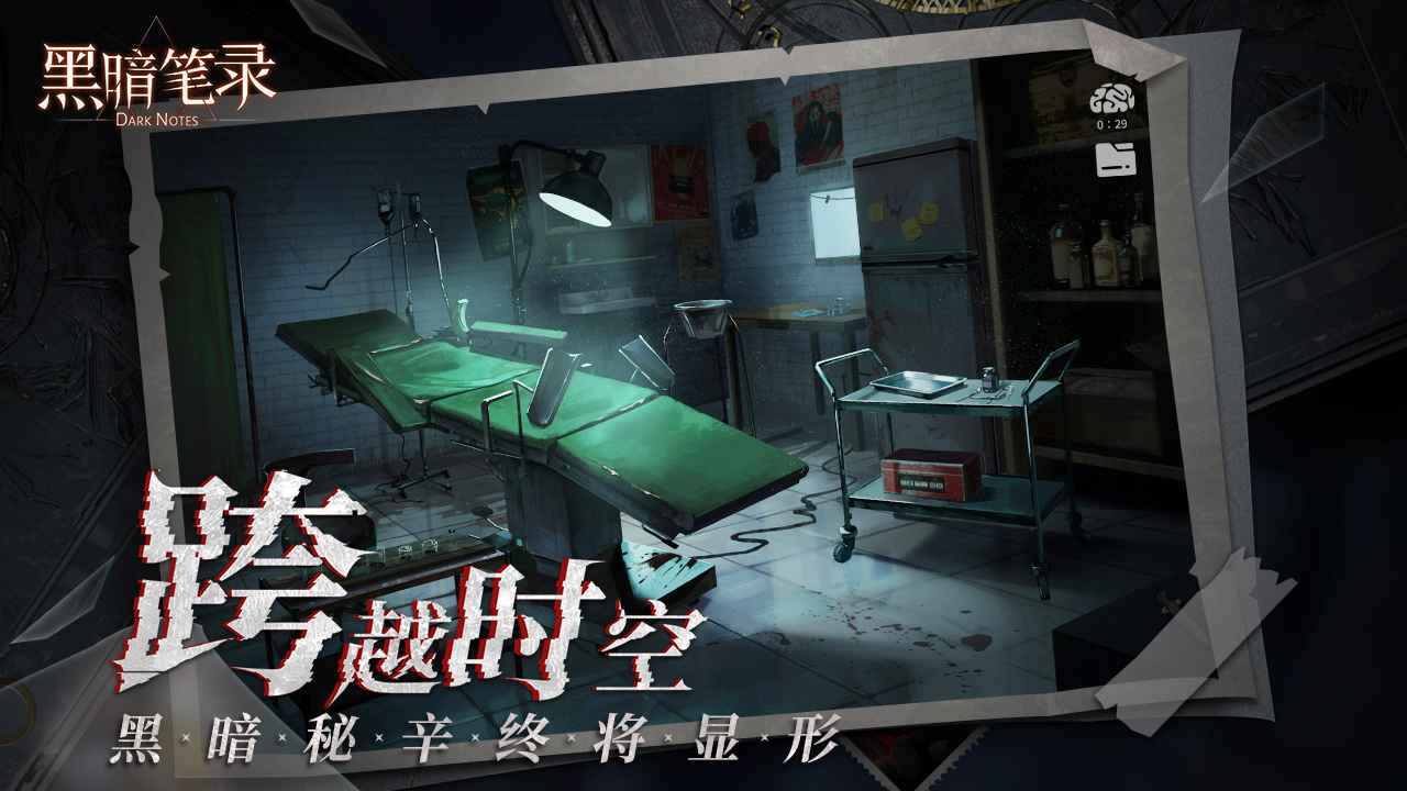 黑暗笔录最新版2025 截图 1