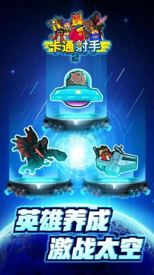 卡通射手2免费版 v1.2.7 内购免费版 截图 4