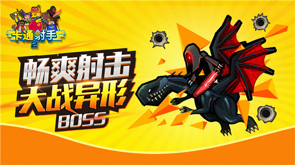 卡通射手2免费版 v1.2.7 无限钻石免费版 截图 2