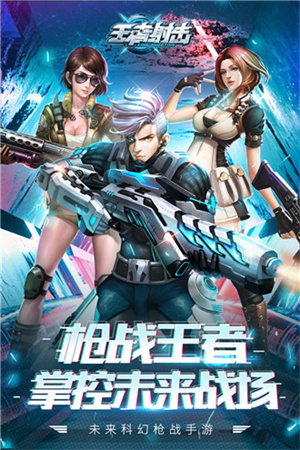 王者射击 截图 3