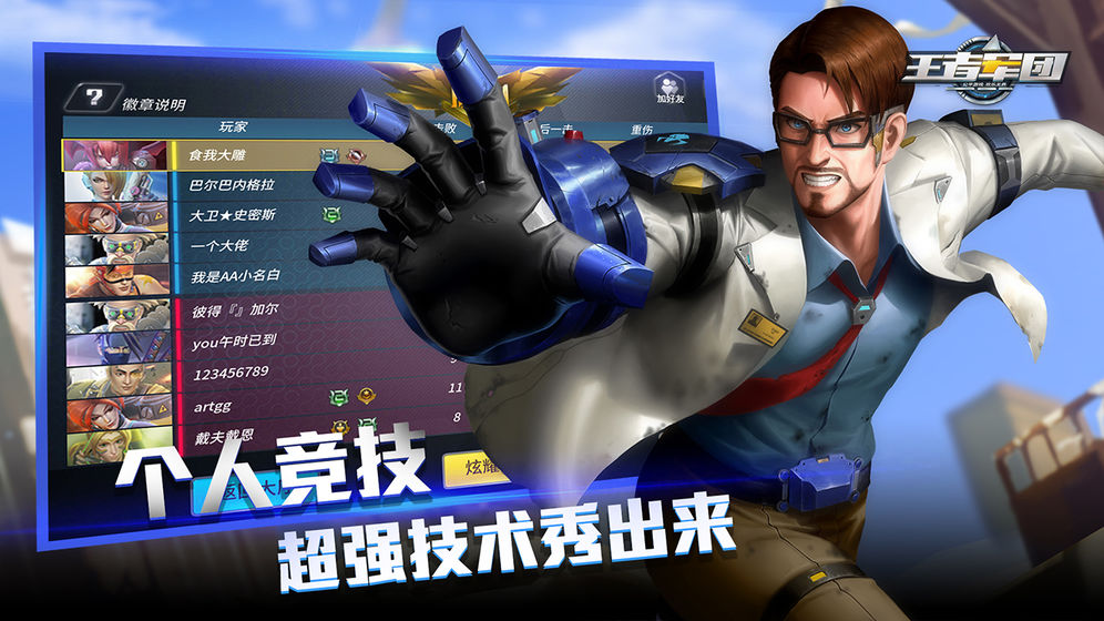 王者军团免费版 v1.0 无限钻石版 截图 4