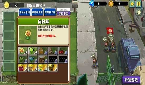 植物大战僵尸异域探险新版 截图 3