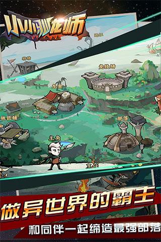 小小驯龙师最新版 截图 1