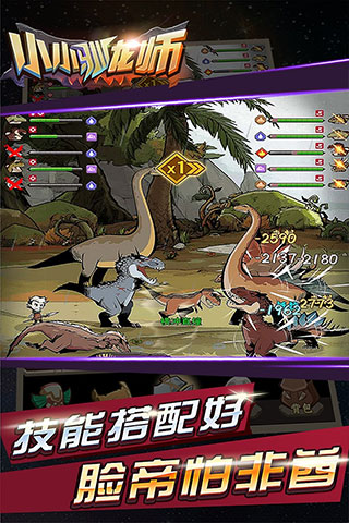 小小驯龙师最新版 截图 5