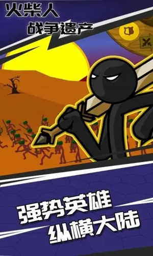 火柴人战争遗产 截图 5