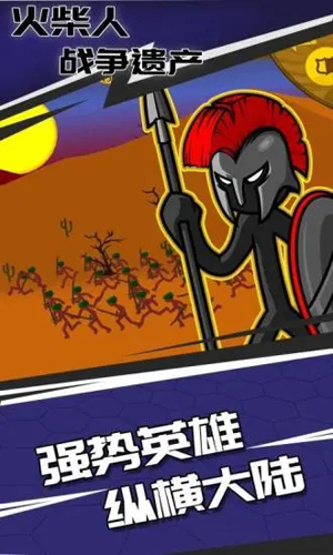 火柴人战争遗产 截图 2