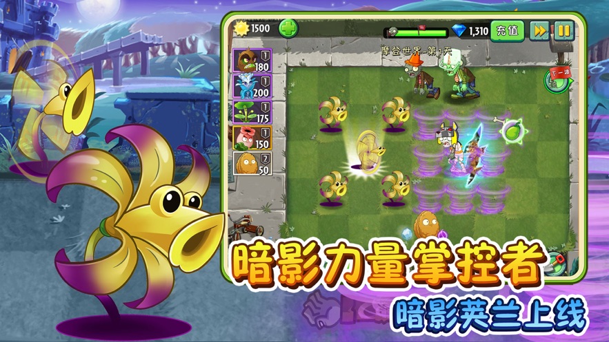 植物大战僵尸2高清内购解锁版v2.37 截图 3