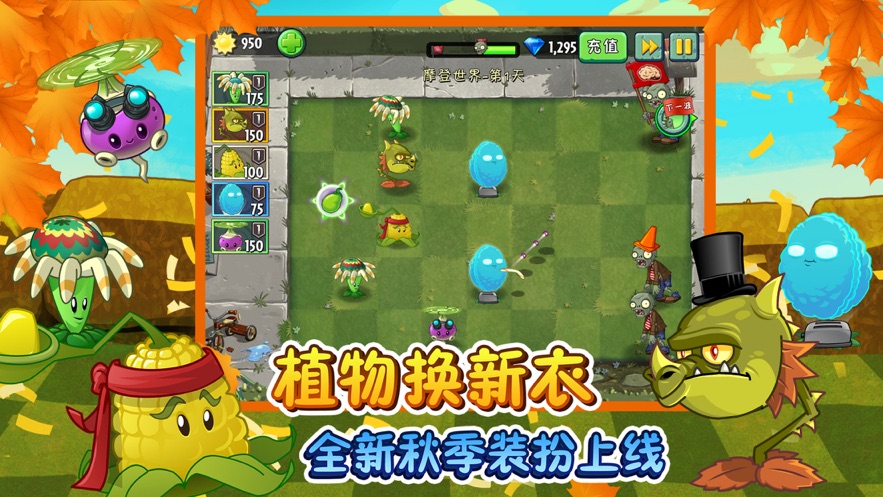 植物大战僵尸2高清内购解锁版v2.37 截图 5
