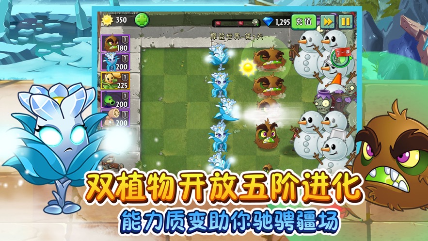 植物大战僵尸2高清内购解锁版v2.37 截图 1