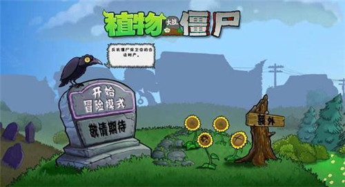 植物大战僵尸95改版v2.9.1 截图 1