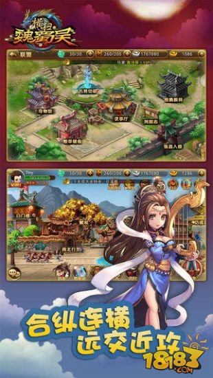 横扫魏蜀 v4.0.3 安卓版 截图 3