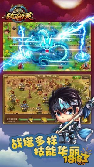 横扫魏蜀 v4.0.3 安卓版 截图 1