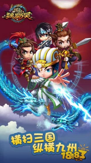 横扫魏蜀 v4.0.3 安卓版 截图 2