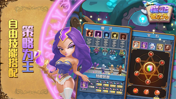 魔法逆次元 v1.1 安卓免费版 截图 2