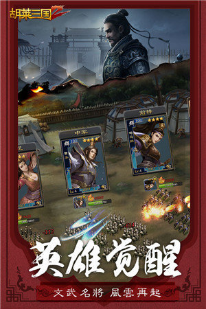 胡莱三国2无限钻石版 v2.4.4 免费版 截图 2