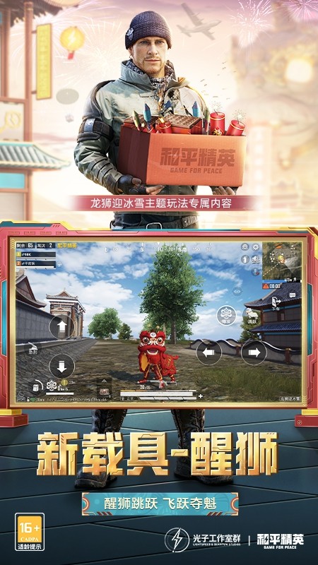 和平精英 截图 3