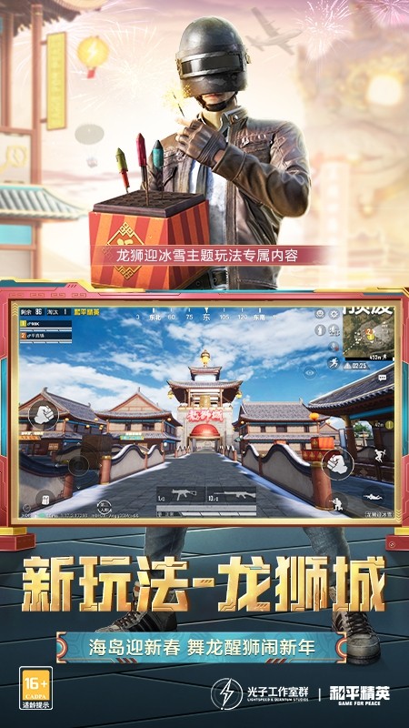 和平精英 截图 4