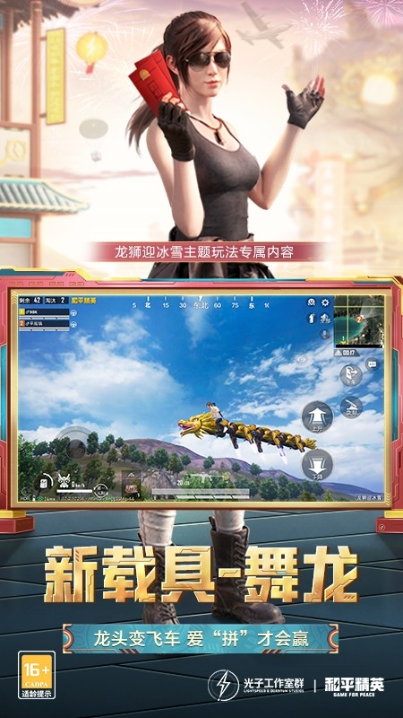 和平精英 截图 5