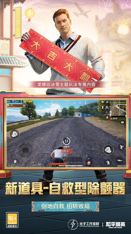 和平精英 截图 2