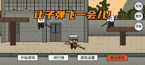 让子弹飞单机版 截图 2