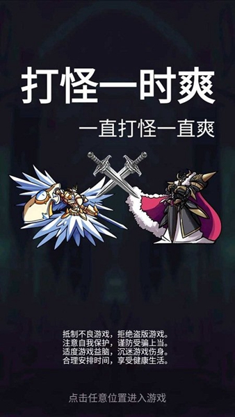 打怪一时爽免广告版 截图 4