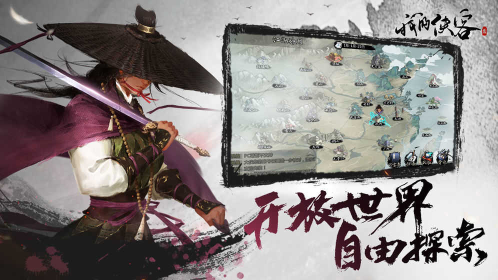 我的侠客安卓版 截图 3