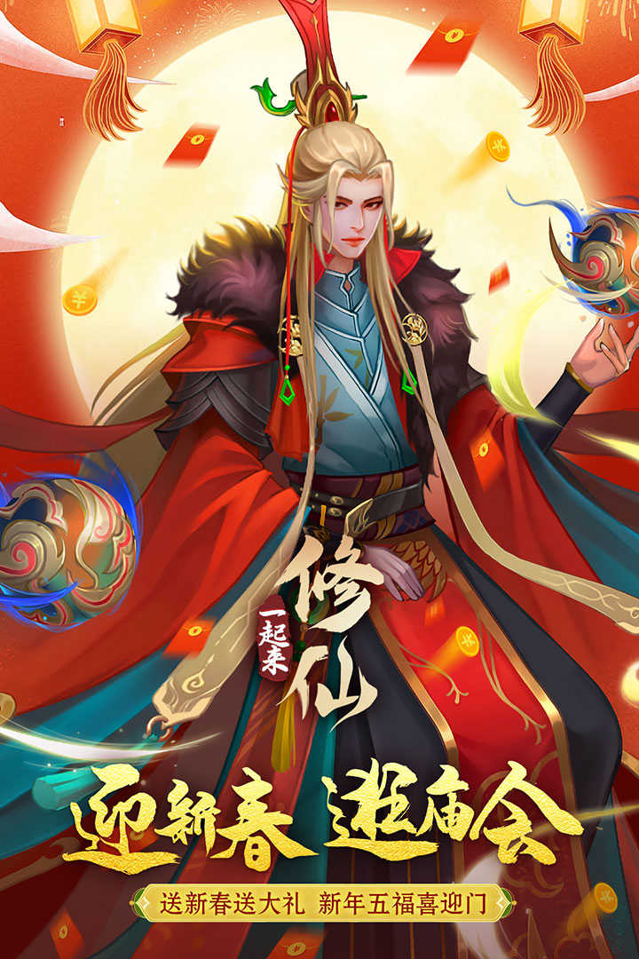 一起来修仙红包版 截图 4