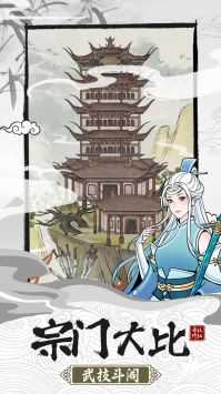 不一样的修仙宗门2免广告 截图 4