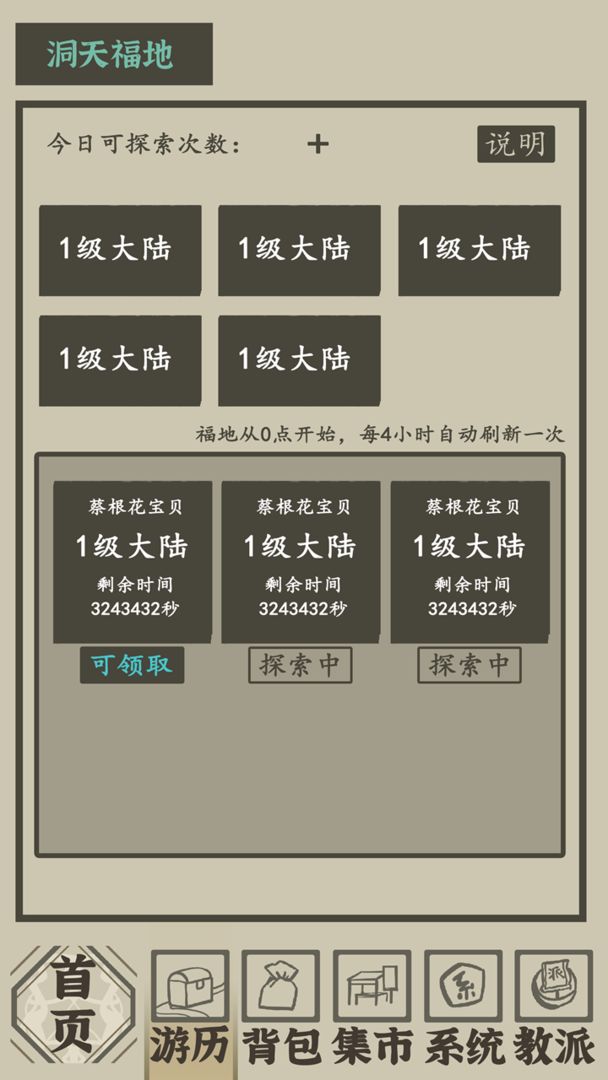 带着系统在洪荒修仙最新版 截图 1