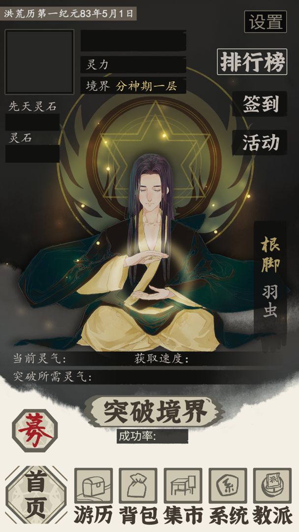 带着系统在洪荒修仙最新版 截图 3