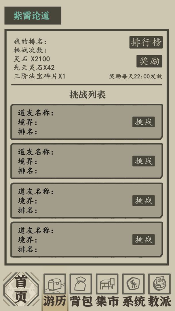 带着系统在洪荒修仙免广告版 截图 1