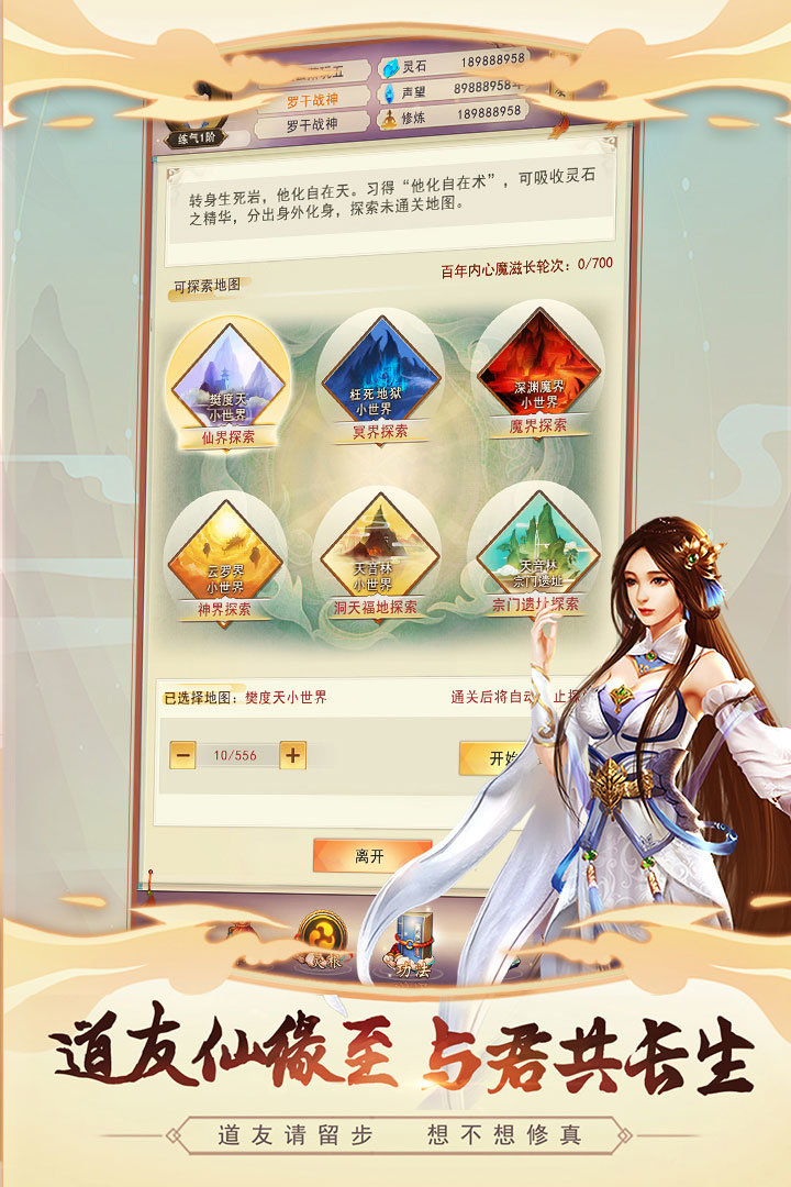 想不想修真最新版 截图 3