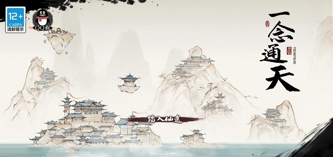 一念通天最新版 截图 4