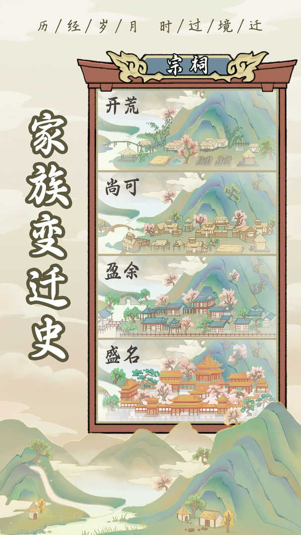 祖宗模拟器免广告版 截图 4